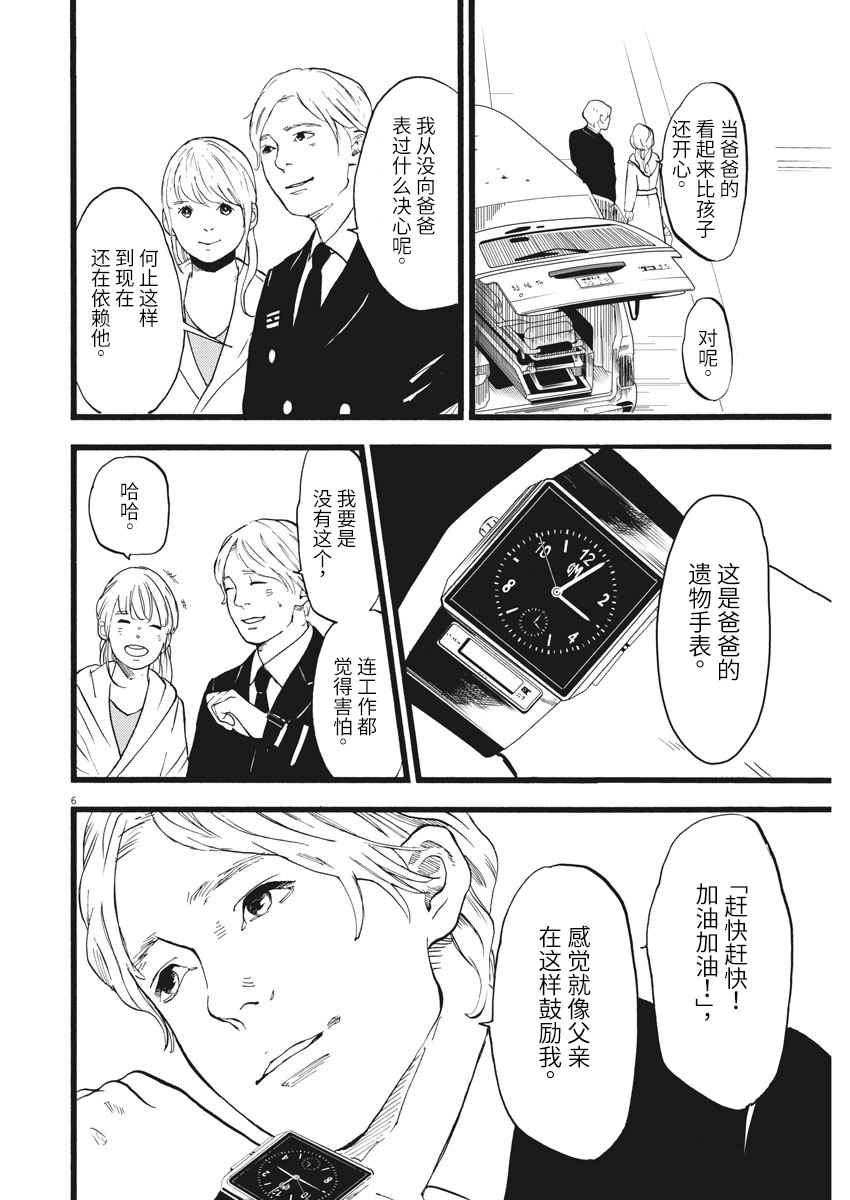 《四分钟的金盏菊》漫画 018话