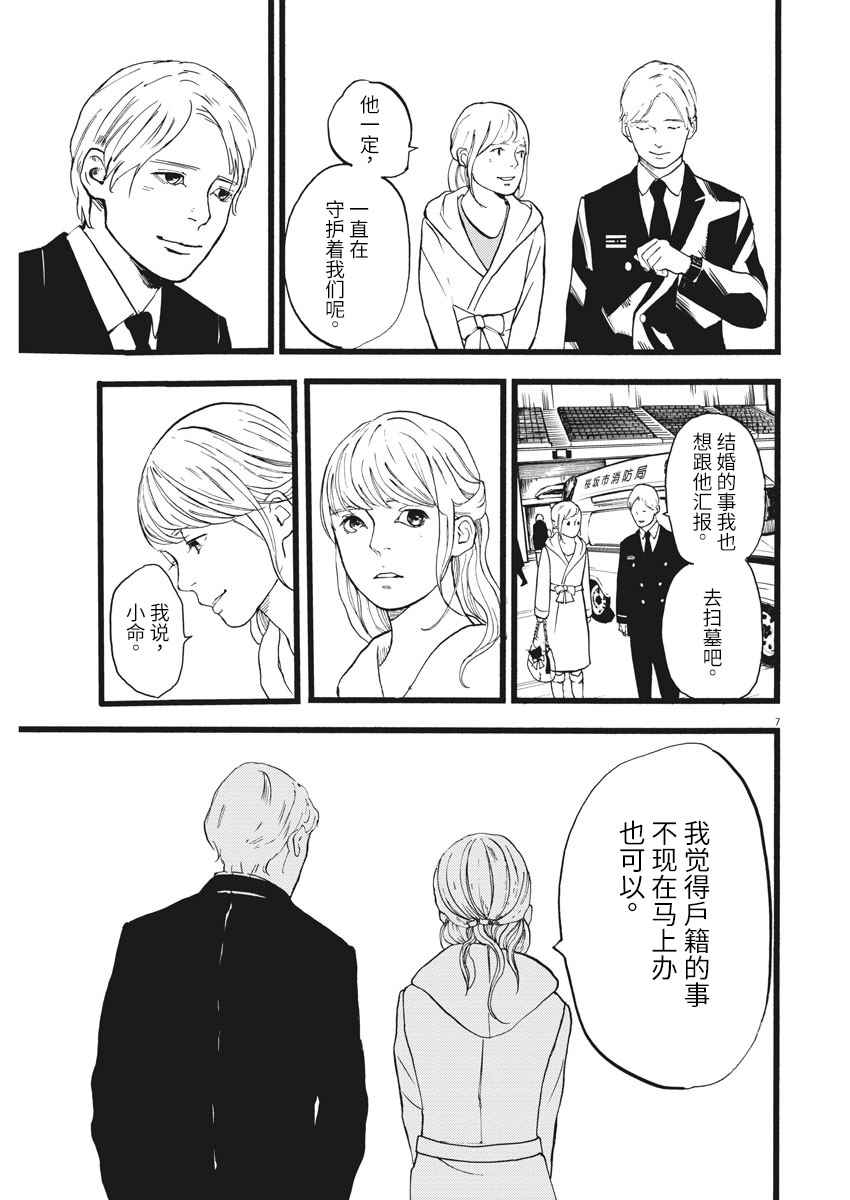 《四分钟的金盏菊》漫画 018话