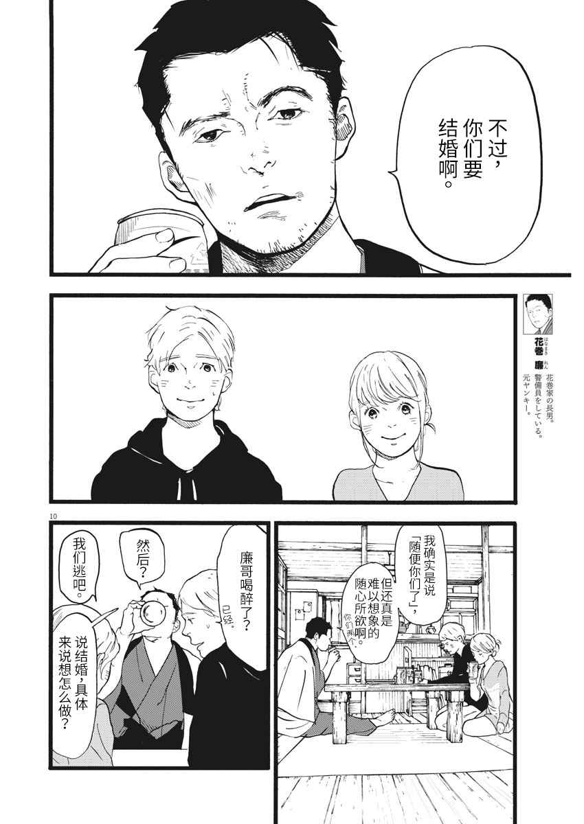 《四分钟的金盏菊》漫画 018话