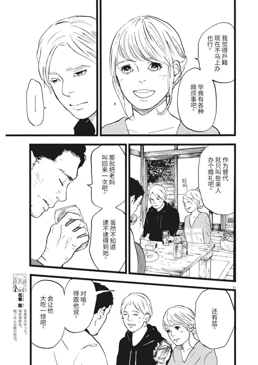 《四分钟的金盏菊》漫画 018话