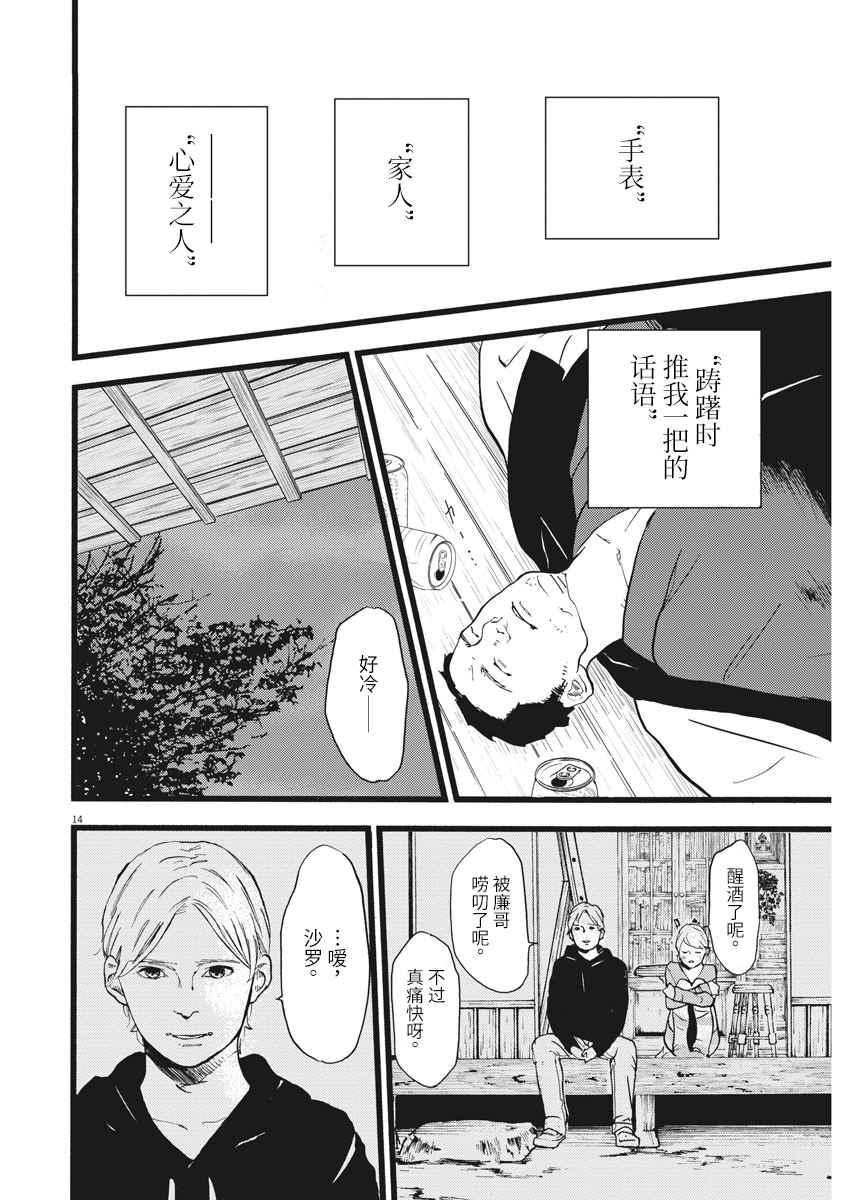 《四分钟的金盏菊》漫画 018话