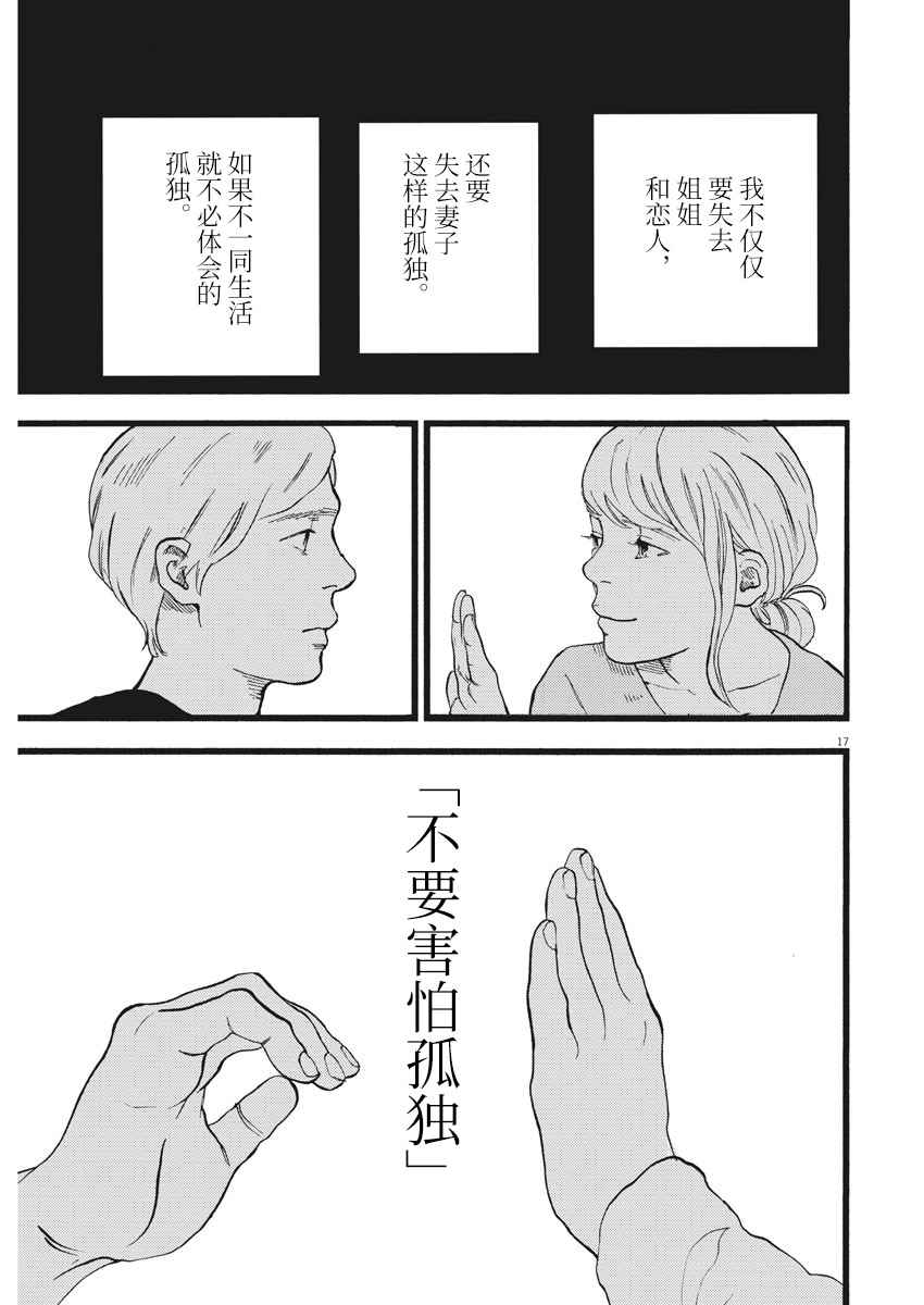 《四分钟的金盏菊》漫画 018话