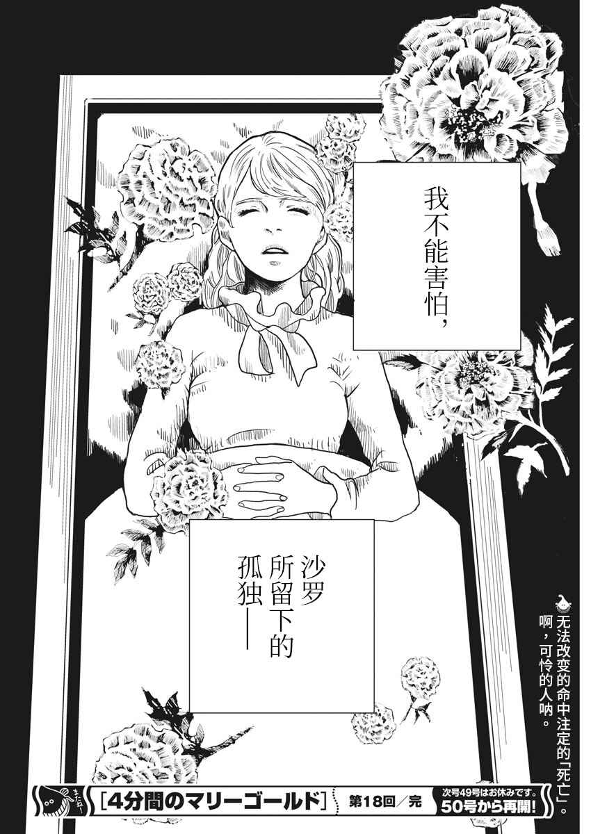 《四分钟的金盏菊》漫画 018话