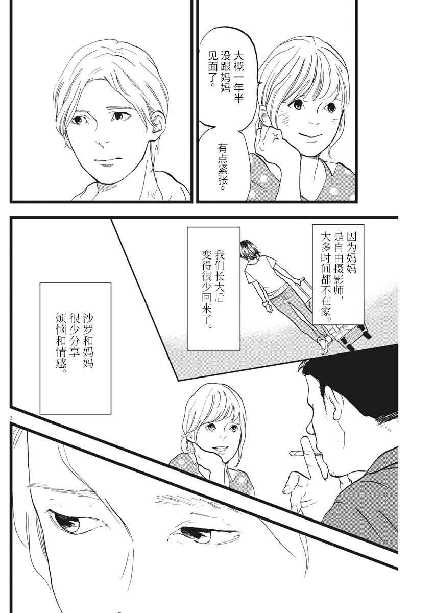 《四分钟的金盏菊》漫画 022话