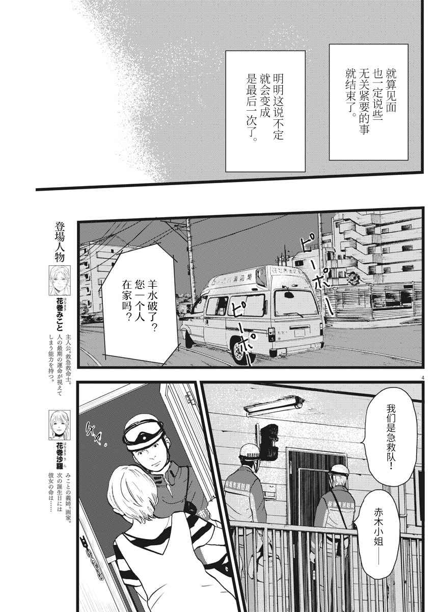 《四分钟的金盏菊》漫画 022话