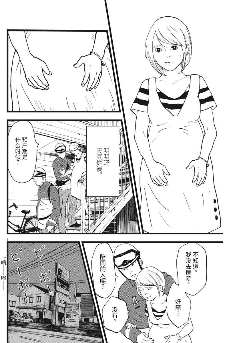 《四分钟的金盏菊》漫画 022话