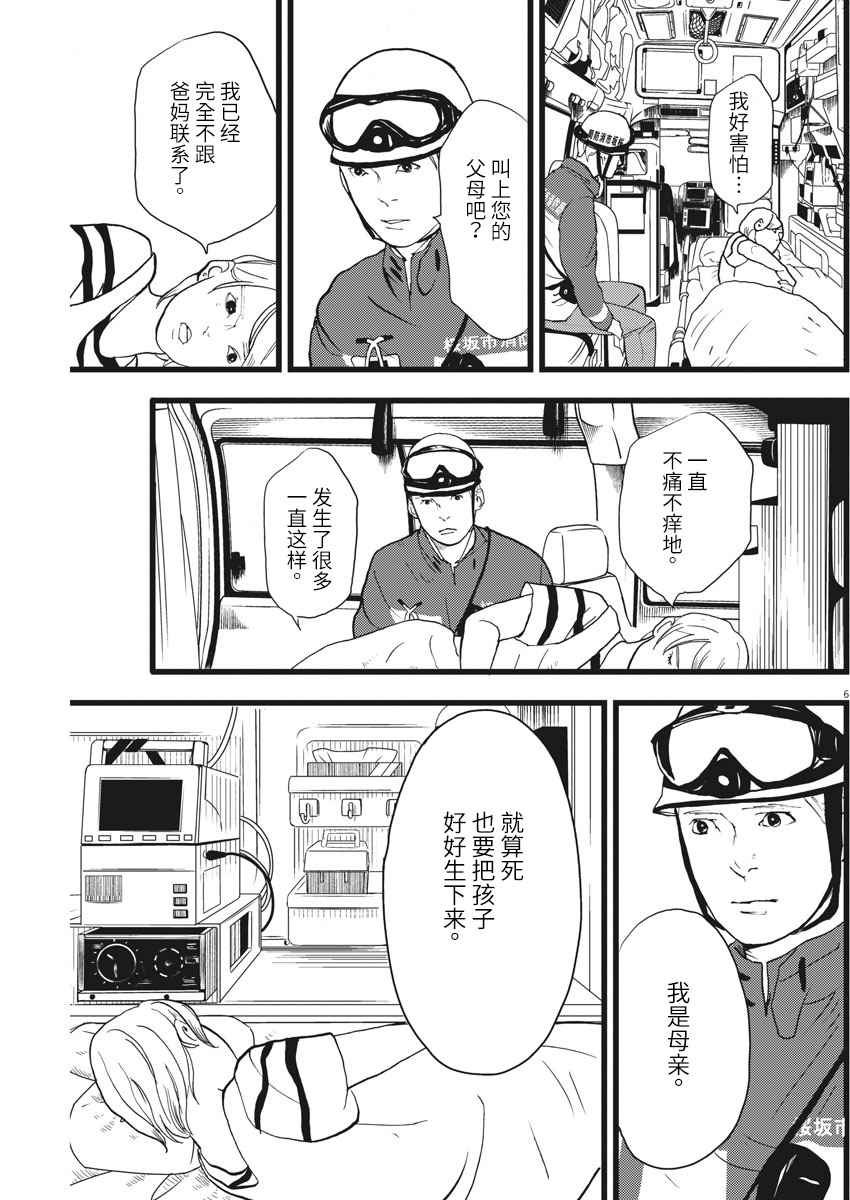 《四分钟的金盏菊》漫画 022话