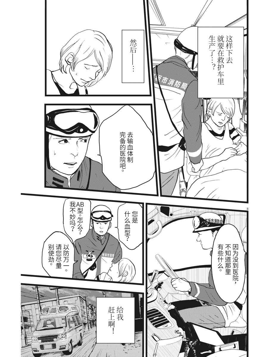 《四分钟的金盏菊》漫画 022话