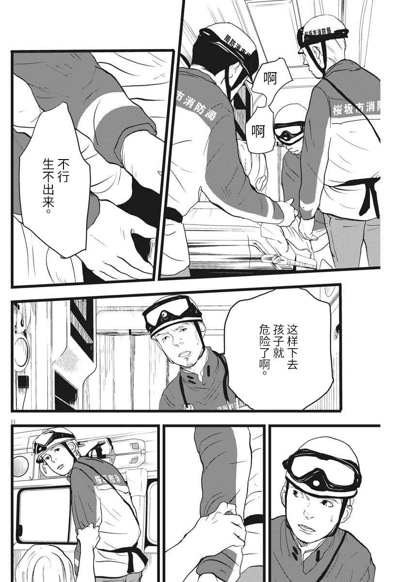 《四分钟的金盏菊》漫画 022话