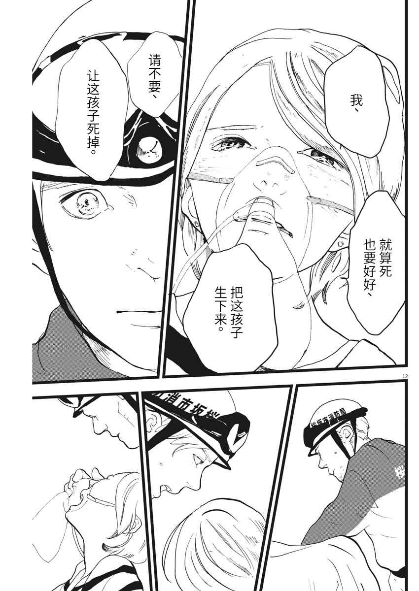 《四分钟的金盏菊》漫画 022话