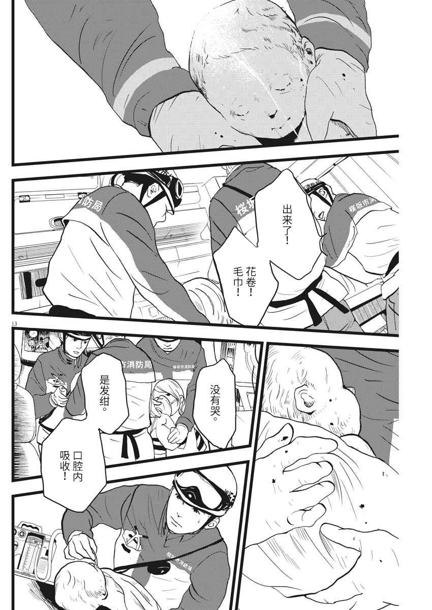 《四分钟的金盏菊》漫画 022话