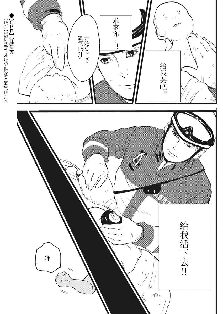 《四分钟的金盏菊》漫画 022话