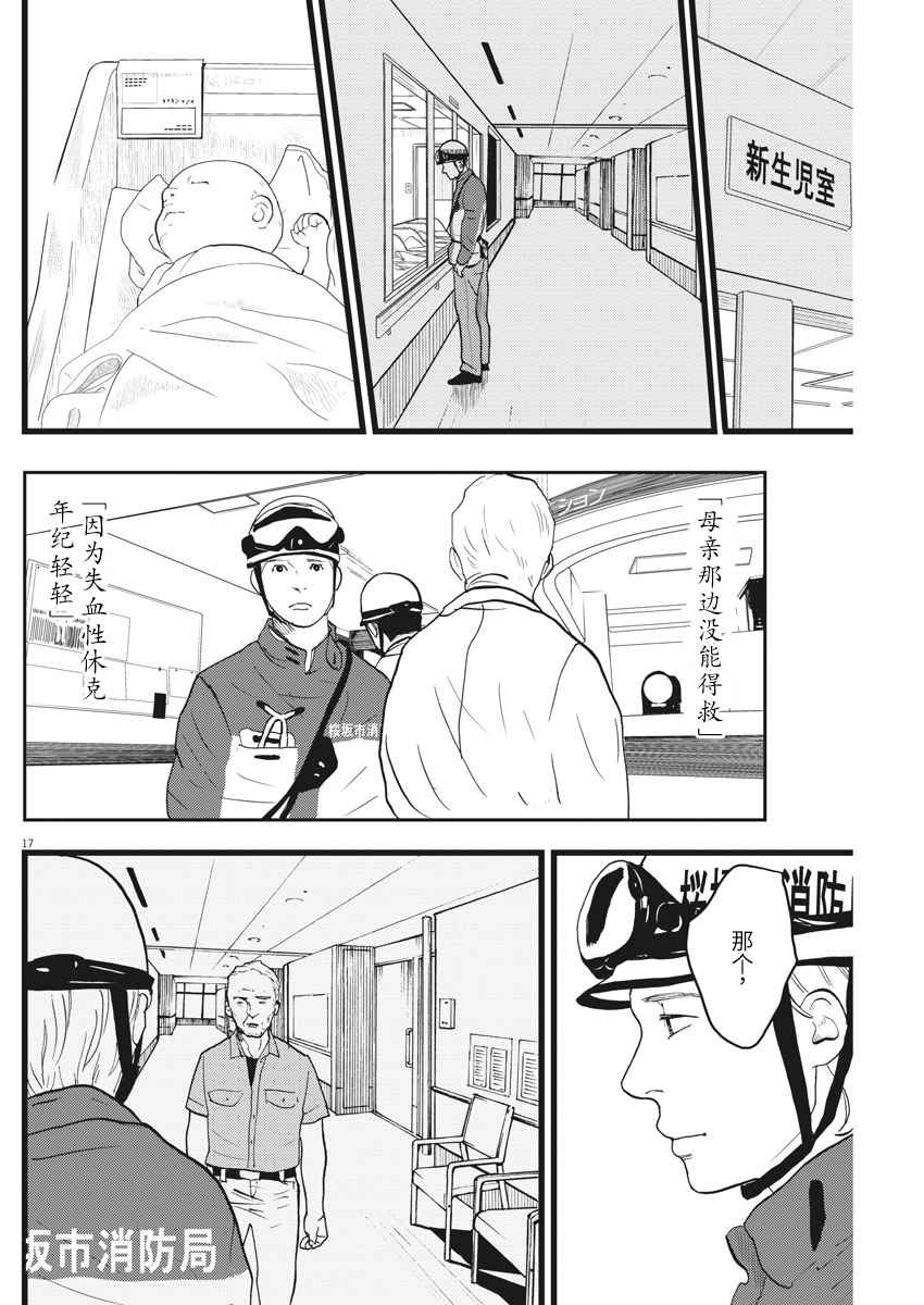 《四分钟的金盏菊》漫画 022话