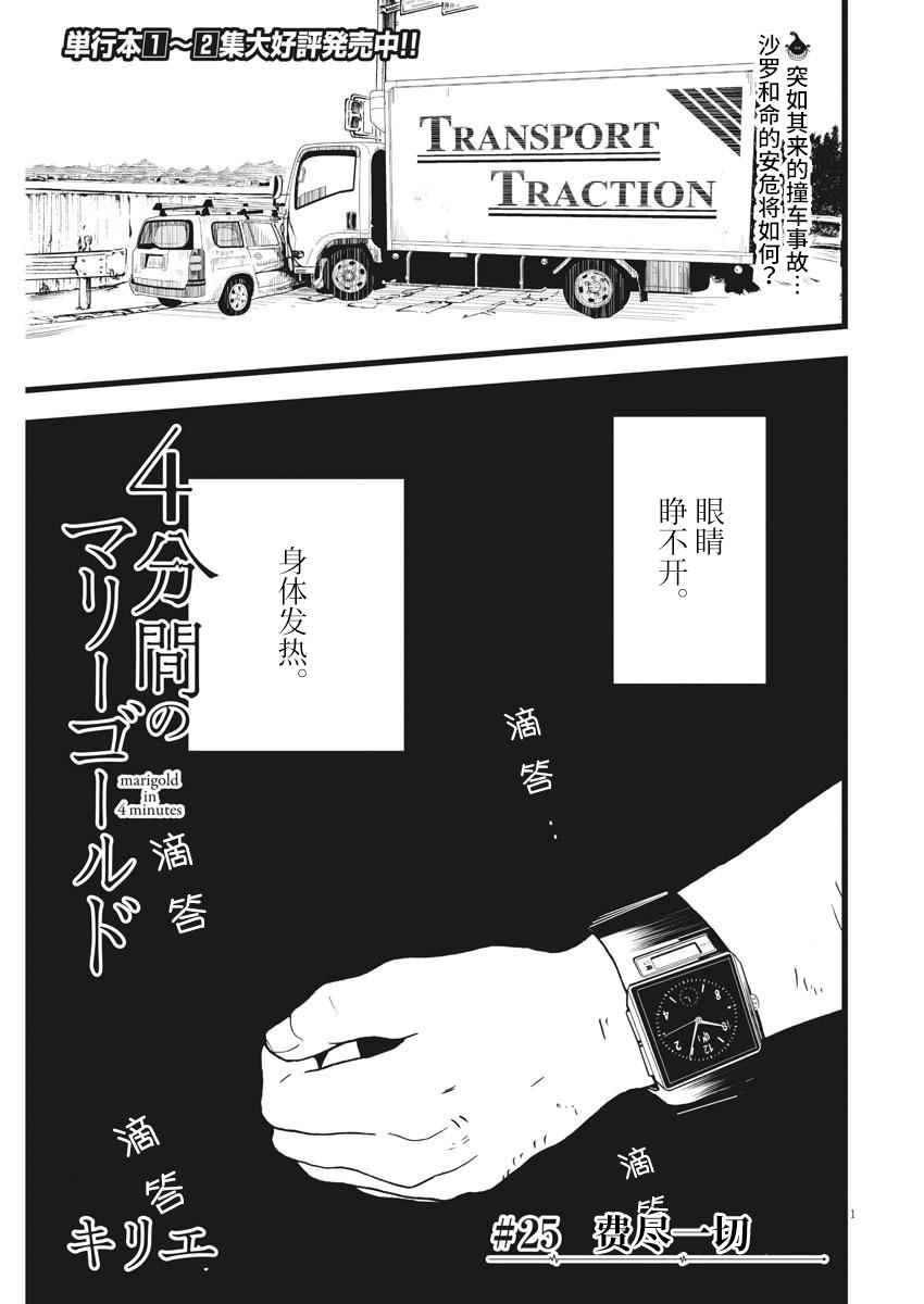 《四分钟的金盏菊》漫画 025话