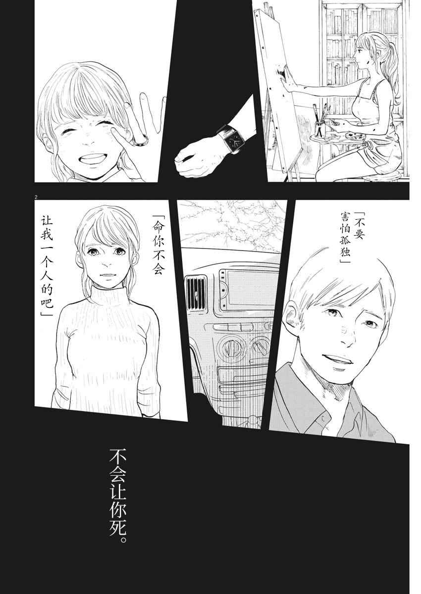 《四分钟的金盏菊》漫画 025话