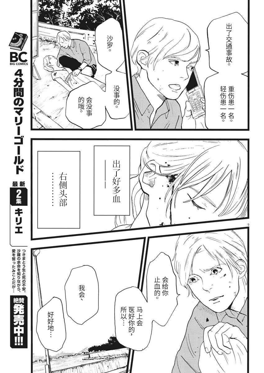 《四分钟的金盏菊》漫画 025话