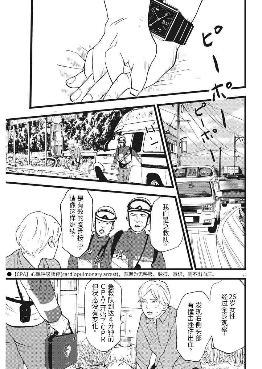 《四分钟的金盏菊》漫画 025话