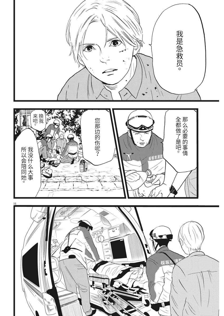 《四分钟的金盏菊》漫画 025话