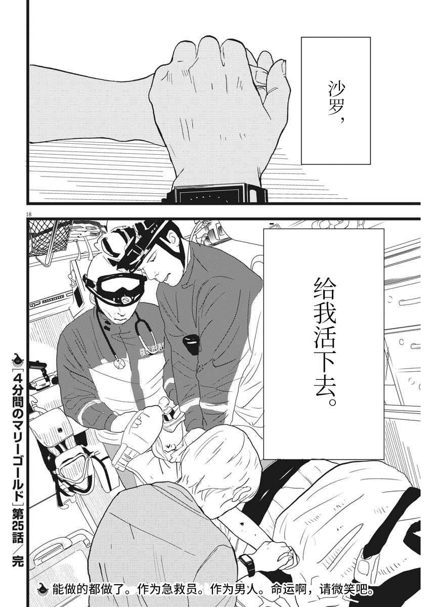 《四分钟的金盏菊》漫画 025话