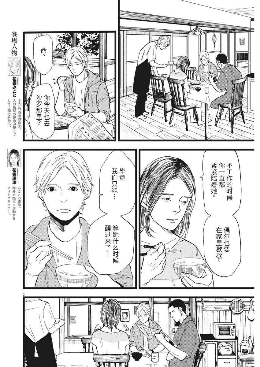 《四分钟的金盏菊》漫画 026话