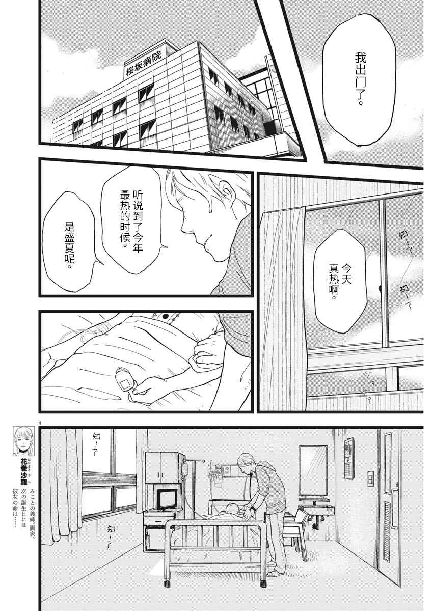 《四分钟的金盏菊》漫画 026话