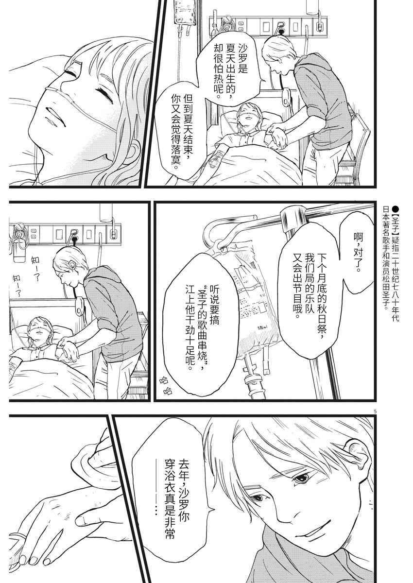 《四分钟的金盏菊》漫画 026话