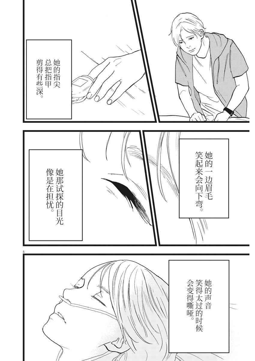 《四分钟的金盏菊》漫画 026话