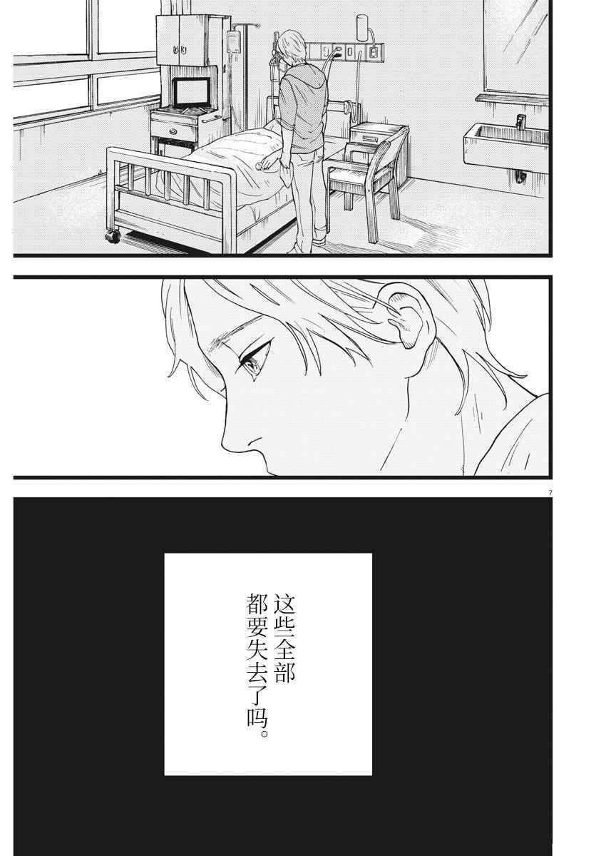 《四分钟的金盏菊》漫画 026话