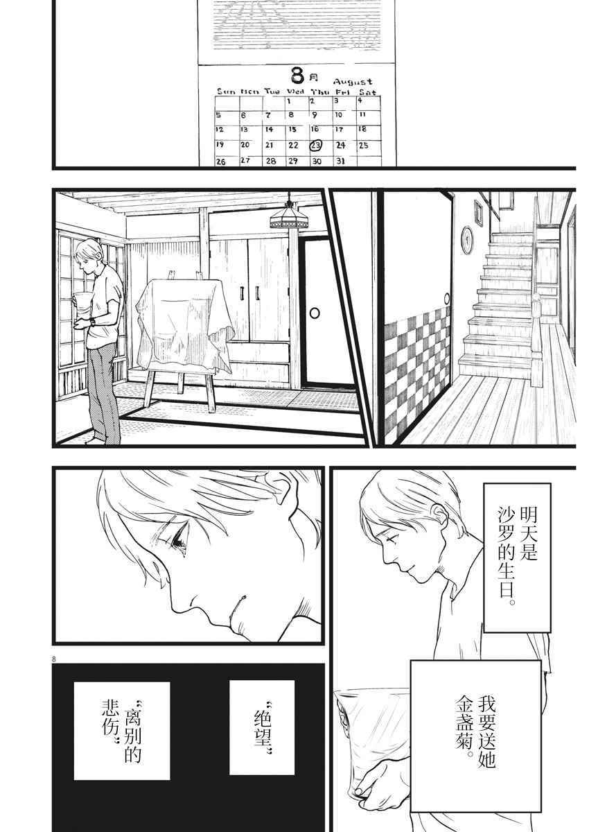 《四分钟的金盏菊》漫画 026话