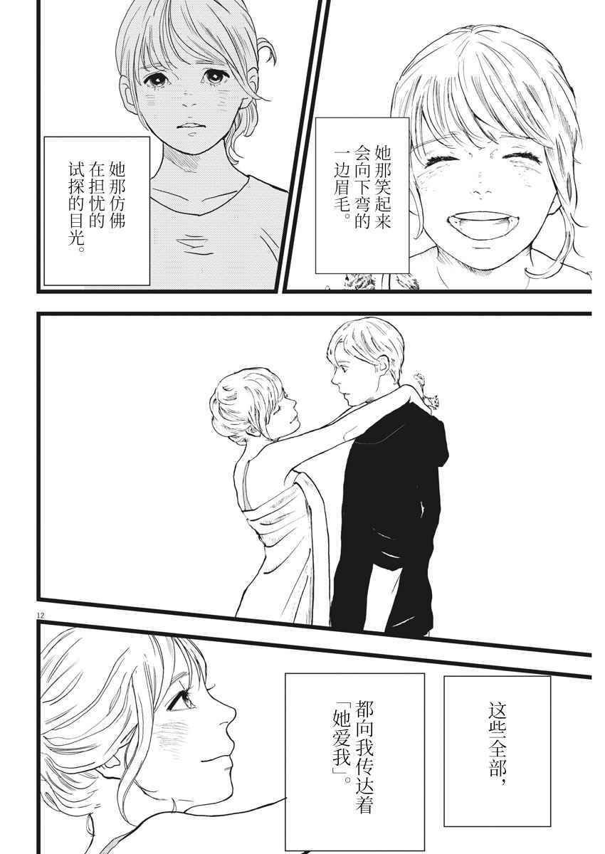 《四分钟的金盏菊》漫画 026话