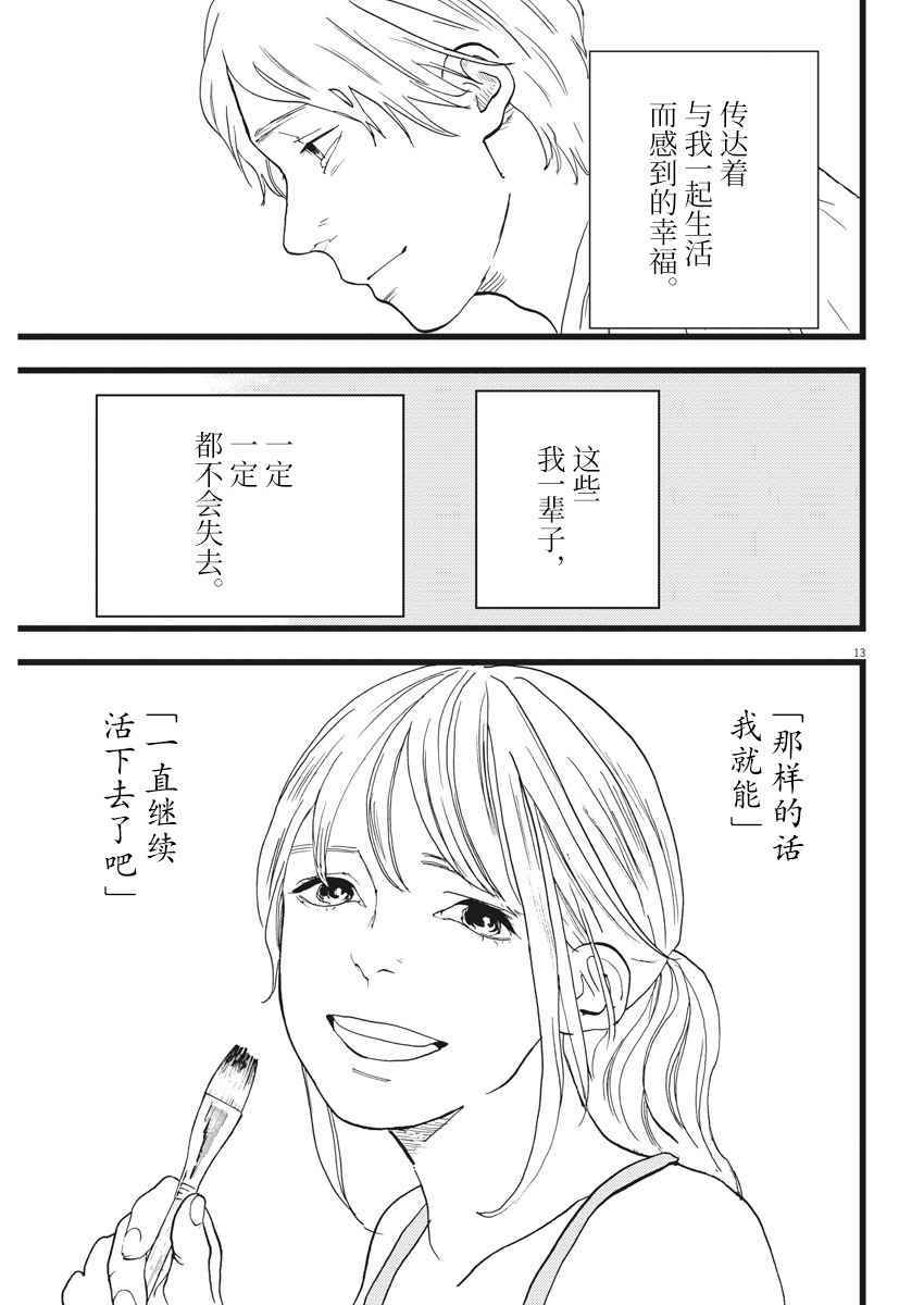 《四分钟的金盏菊》漫画 026话