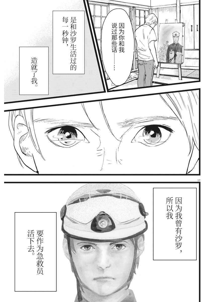 《四分钟的金盏菊》漫画 026话