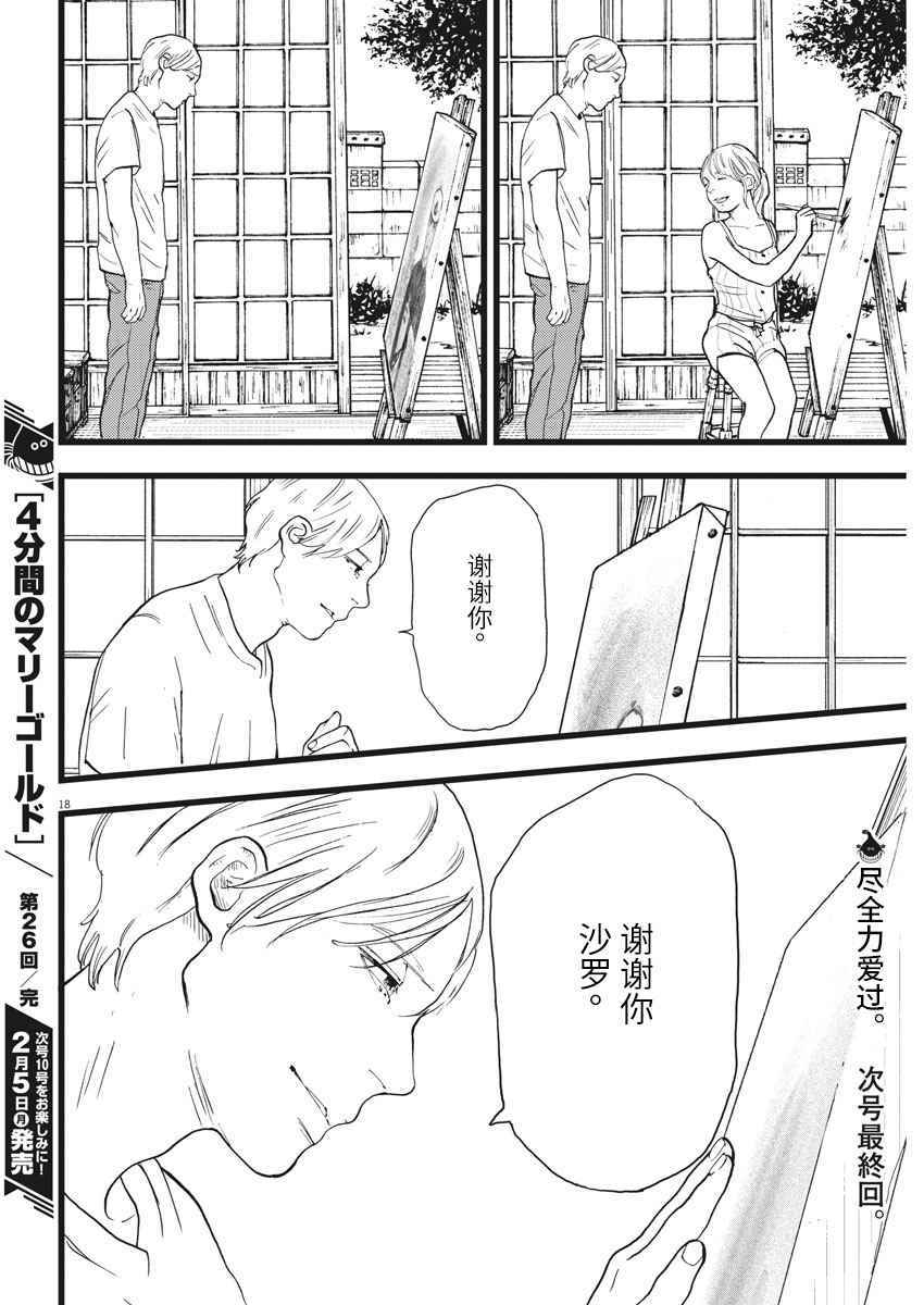 《四分钟的金盏菊》漫画 026话