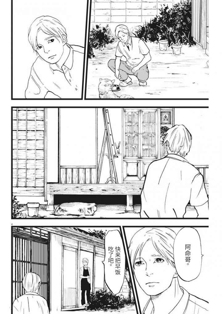 《四分钟的金盏菊》漫画 027话