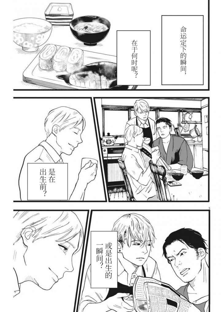 《四分钟的金盏菊》漫画 027话