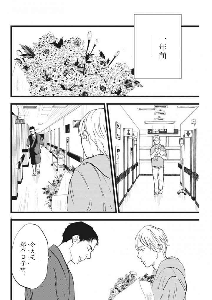 《四分钟的金盏菊》漫画 027话