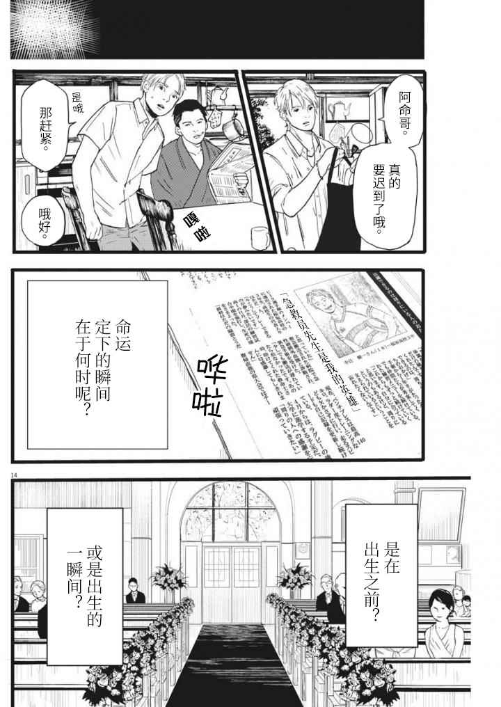 《四分钟的金盏菊》漫画 027话