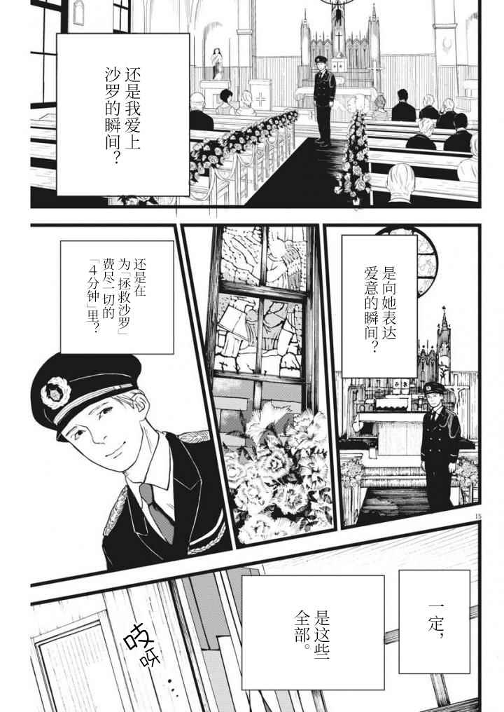 《四分钟的金盏菊》漫画 027话