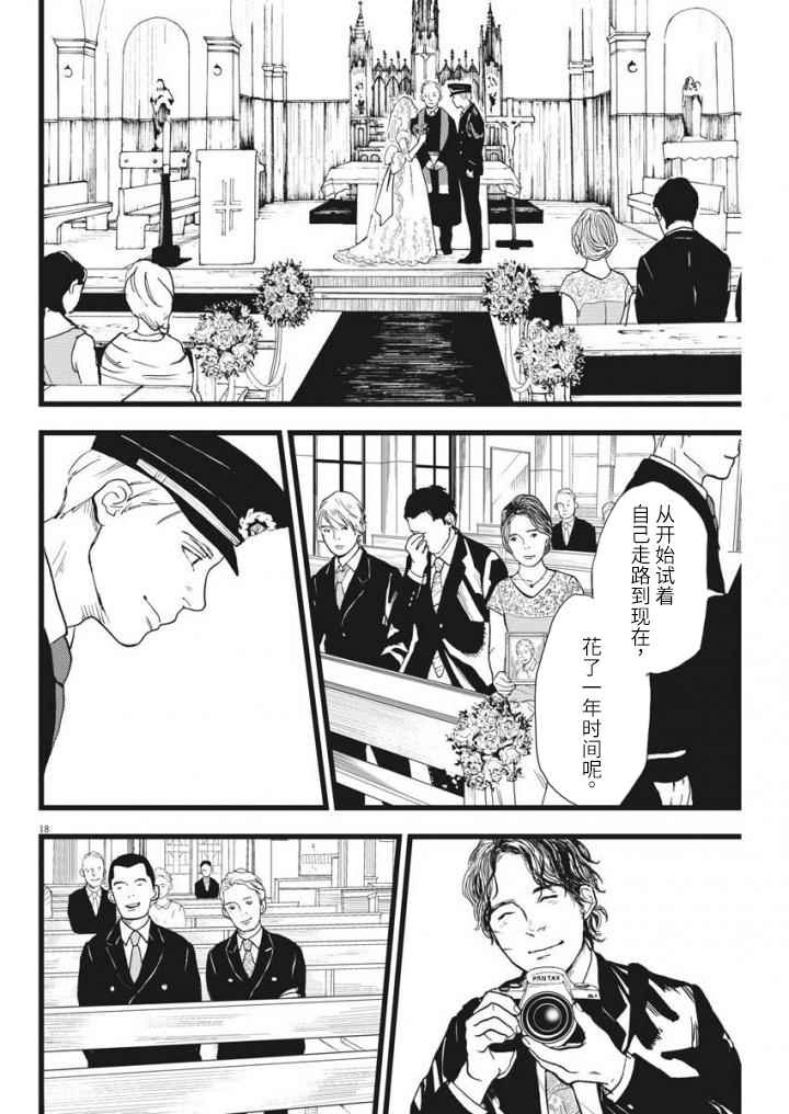 《四分钟的金盏菊》漫画 027话