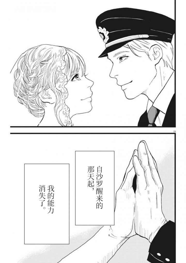 《四分钟的金盏菊》漫画 027话