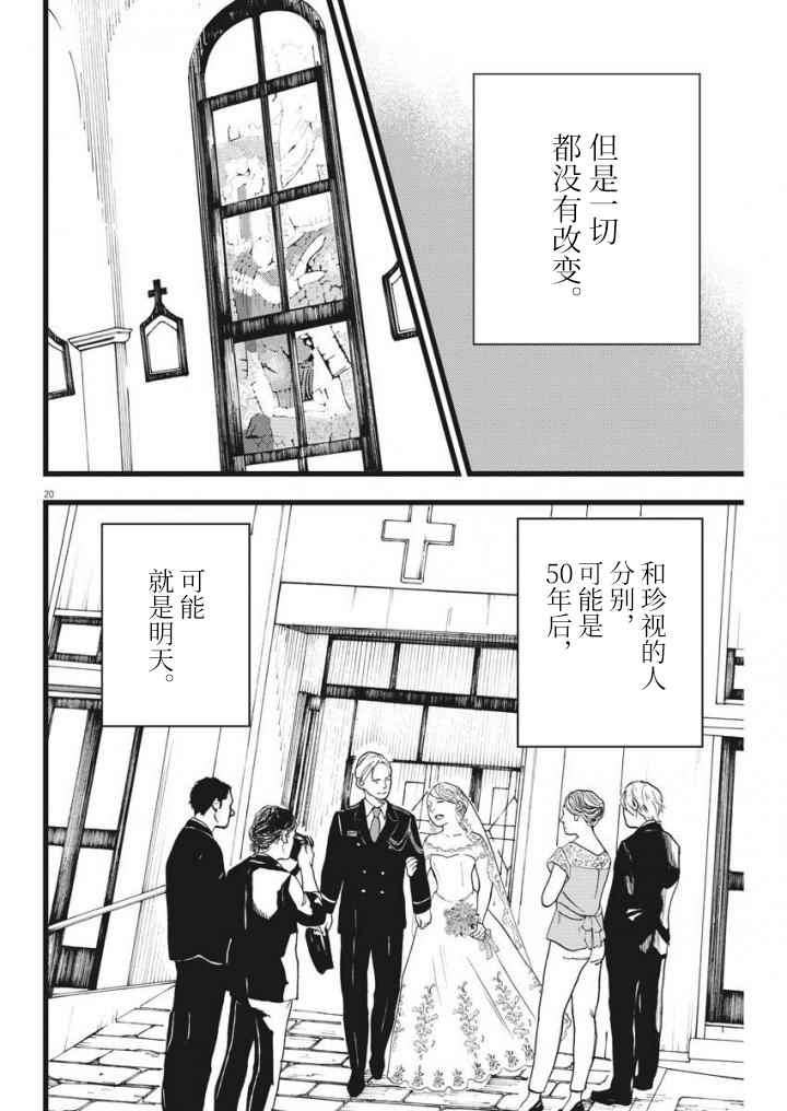 《四分钟的金盏菊》漫画 027话