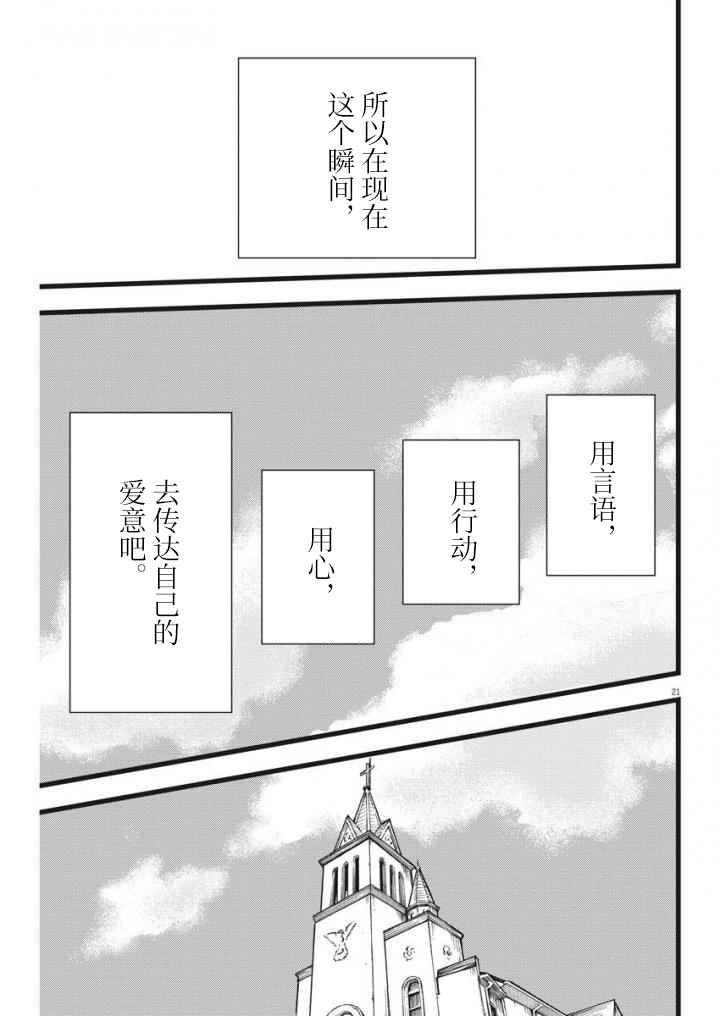 《四分钟的金盏菊》漫画 027话