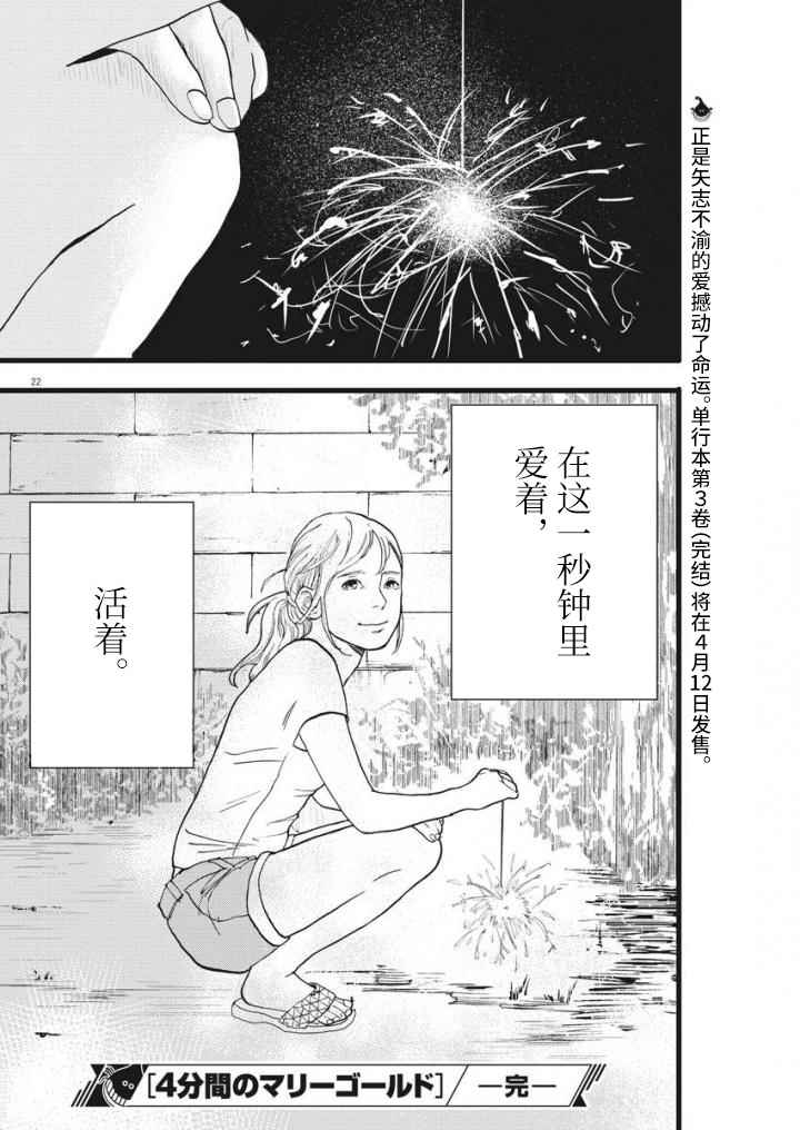 《四分钟的金盏菊》漫画 027话