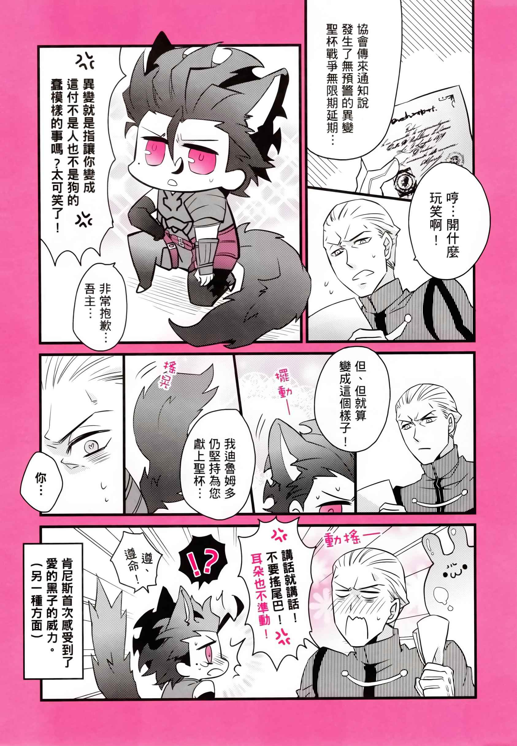 《Fate Animals》漫画 001话