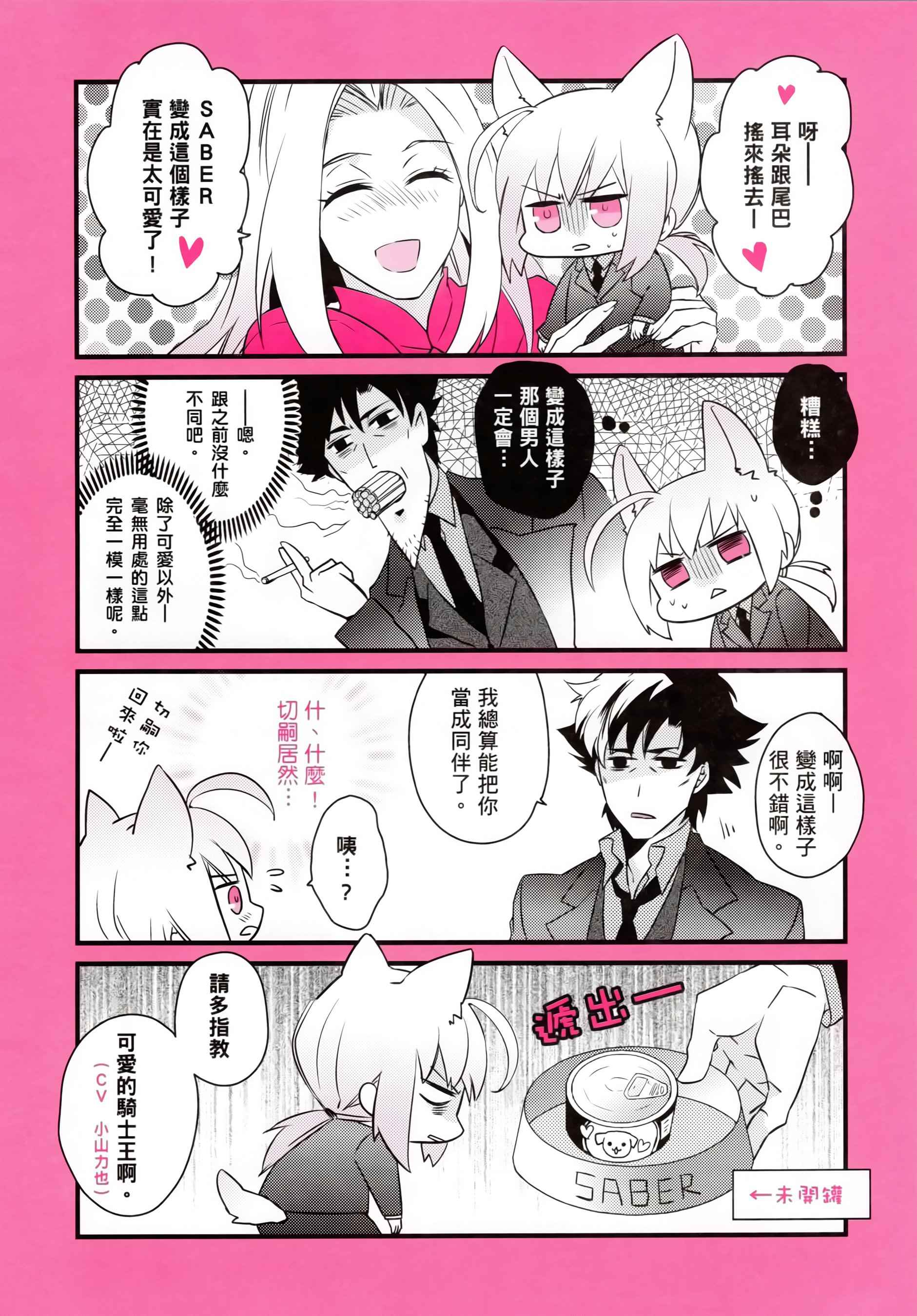 《Fate Animals》漫画 001话