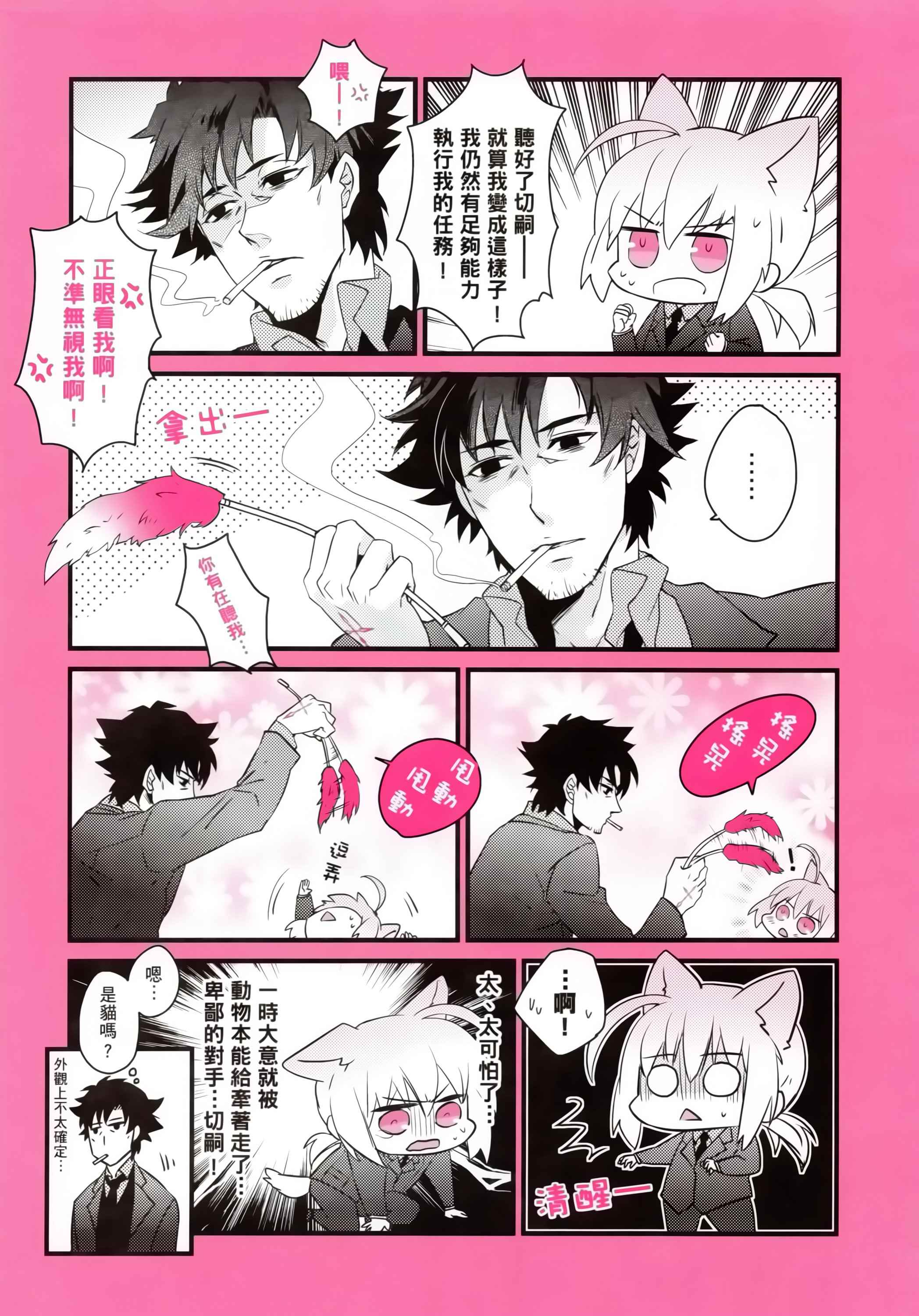 《Fate Animals》漫画 001话