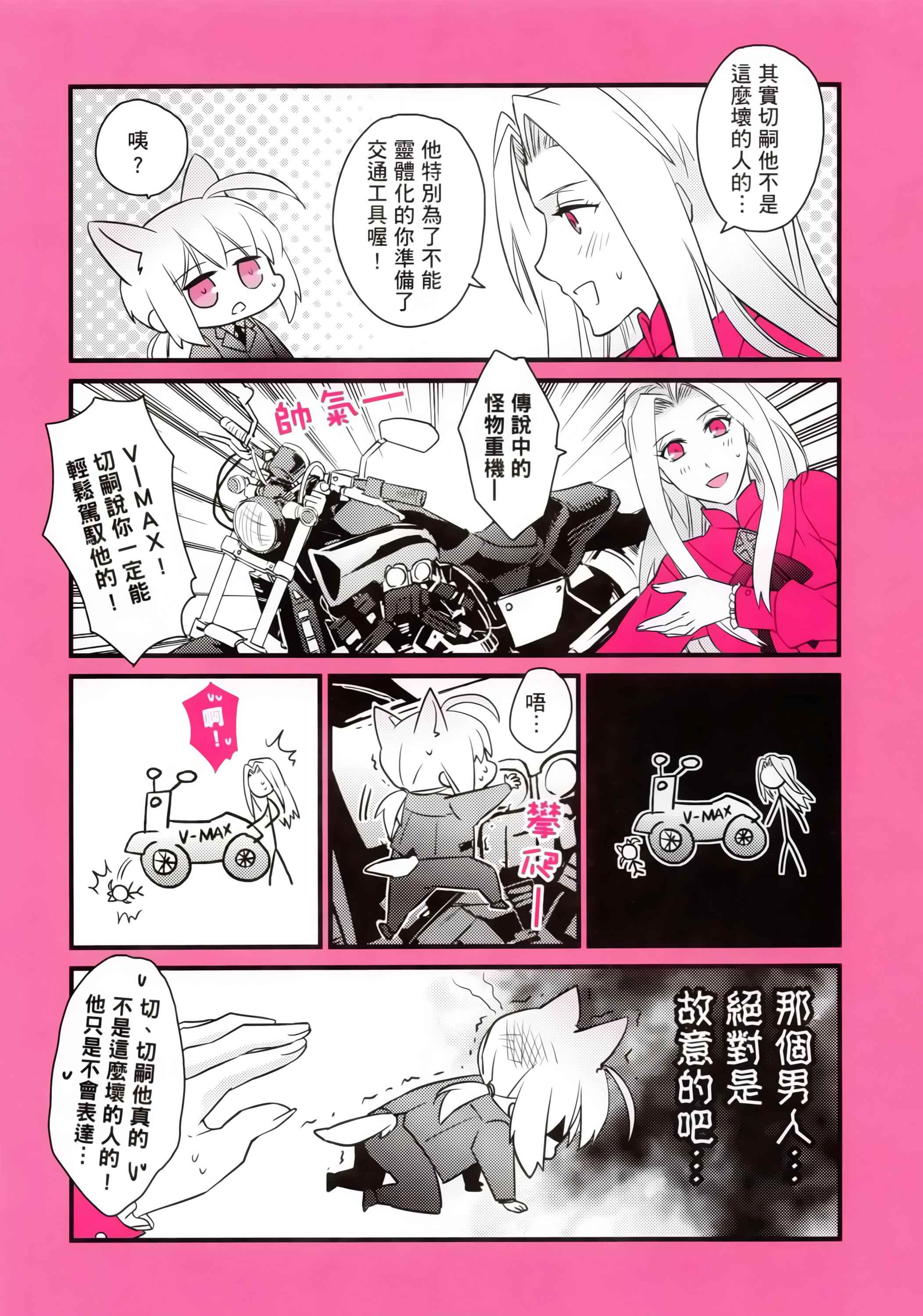 《Fate Animals》漫画 001话