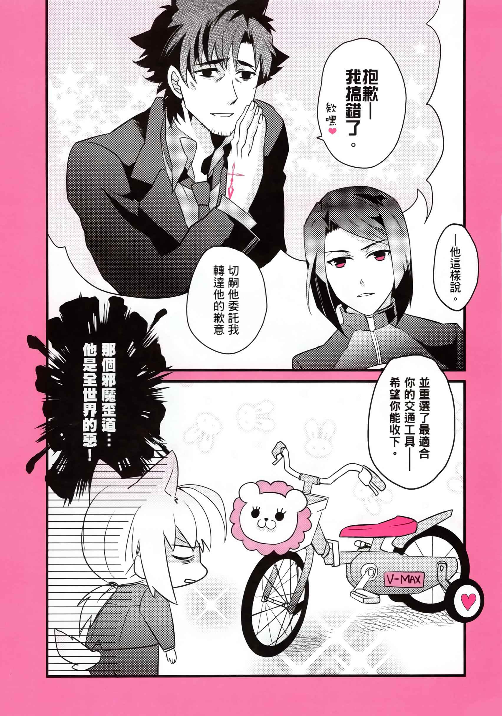 《Fate Animals》漫画 001话