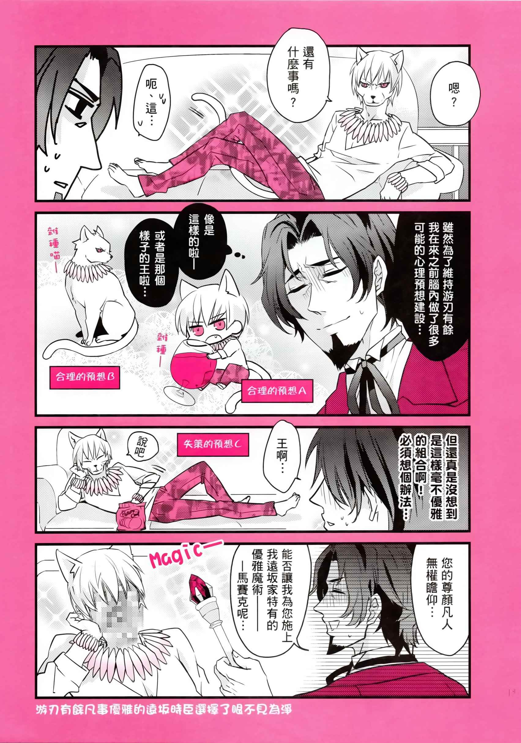 《Fate Animals》漫画 001话