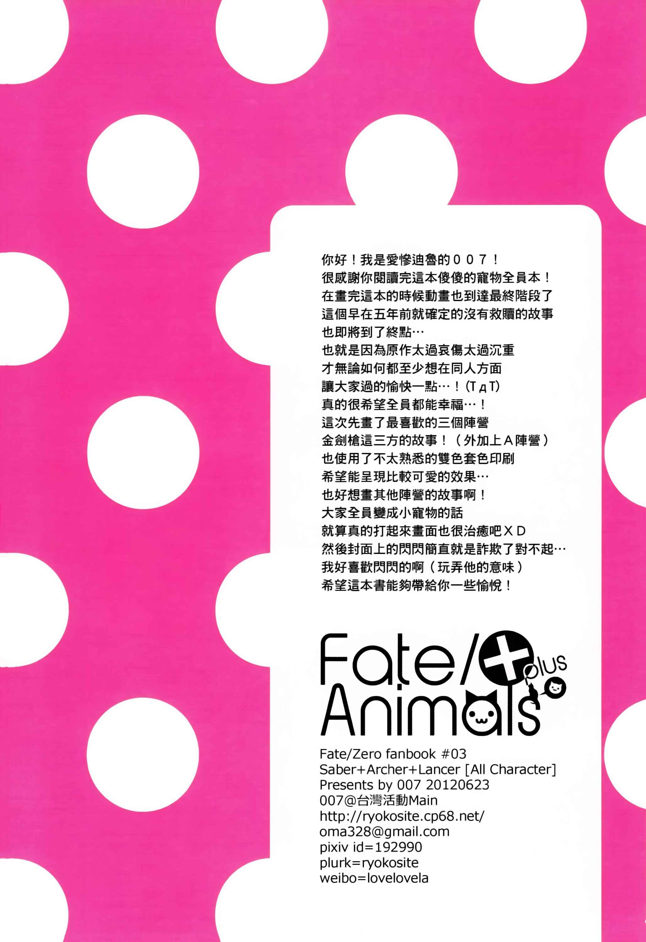 《Fate Animals》漫画 001话